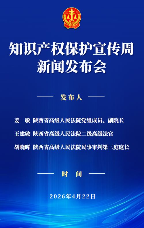 陜西法院知識產權司法保護“成績單”出爐 法治護航創新，服務發展大局